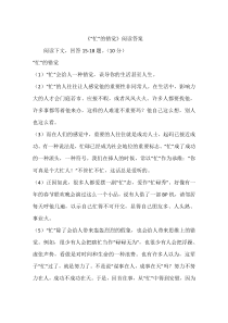 《“忙”的错觉》阅读答案