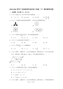 2015-2016学年广东省深圳市宝安区八年级(下)期末数学试卷-0