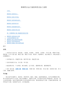 断桥铝合金门窗的种类及加工流程