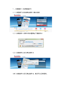 各大银行网银助手