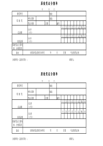 原始凭证分割单样式(1)