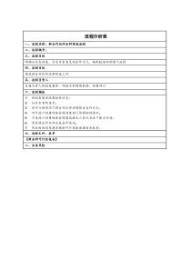 新合作伙伴品种筛选流程