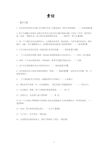 关于责任的高考作文素材