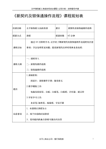 新契约及银保通操作流程
