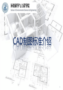 CAD制图标准介绍37