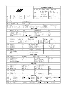 GY0304P5304反渗透高压泵数据表1版2013328