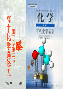 苏教版化学选修5《醛-羧酸》ppt课件1