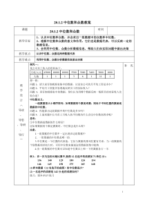 20.1.2中位数和众数教案