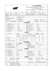 GY0323M5307多介质过滤器数据表1版2013328
