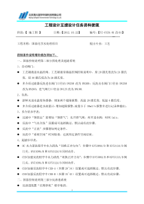 TZGYZK01改01工艺对自控提资便笺20121022