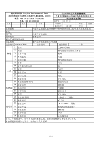 仪表数据表3压力变送器静压液位