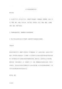 巨人的花园优秀教学设计说明