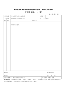 施工图DWG版建筑专业审查回复通风