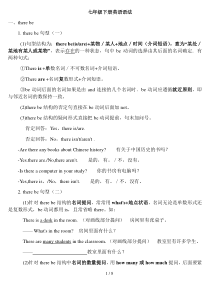 仁爱版英语七年级下册英语语法知识总结