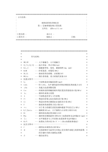 施工图DWG版结构专业计算书综合用房计算书砌体计算详细信息