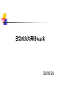 日常创意沟通流程