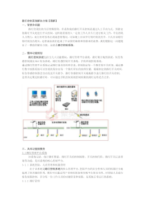 路灯控制系统解决方案【图解】