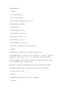 1编制依据和编制原则