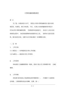 环保图纸设计规范