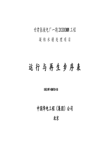 电厂凝结水精处理图纸0008步序表