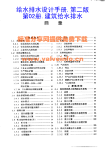 02建筑给水排水