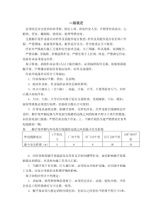 脚手架安全操作规程