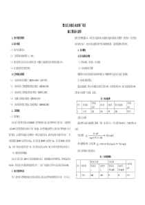 白石05管网白石乡白石乡污水厂设计说明