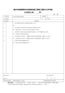 石堤污水处理回复格式房建