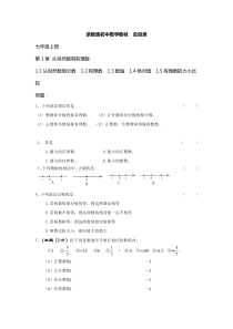 浙教版初中数学教材(总目录+专题总汇)