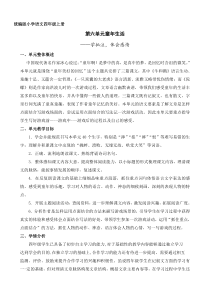 部编版四年级语文上册第6单元教学设计