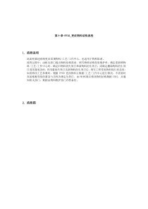 更改物料结构流程