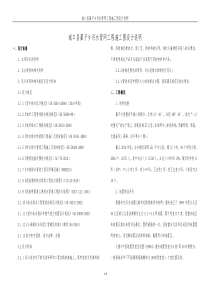 茶林村管网施工图01蓼子乡茶林村污水管网工程施工图设计说明