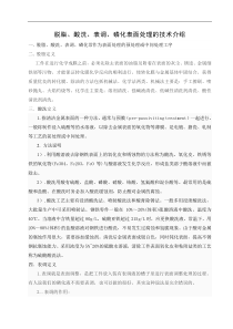 2脱脂酸洗表调磷化的技术介绍