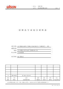 辽宁工业园区污水处理厂污水处理场给排水综合材料表