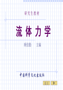 03第三章流体静力学
