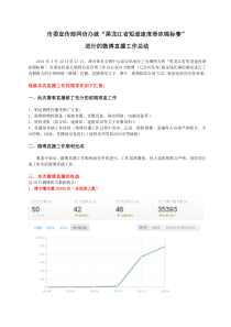 微博直播工作总结(终稿)