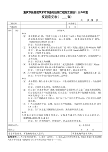 龙集工艺意见回复龙集给排水意见回复