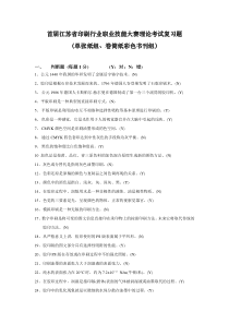 首届江苏省印刷行业职业技能大赛理论考试复习题