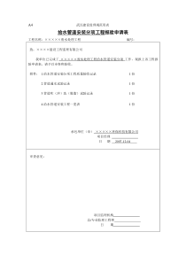 3给水管道安装分项报验申请表