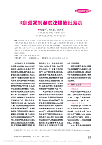 3种混凝剂深度处理造纸废水