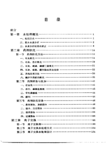 05给水排水设计手册第五册水质处理与循环水冷却
