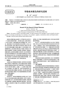05印染废水脱色的研究进展活性炭脱色效果高级氧化脱色