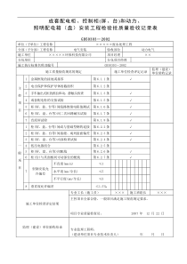 5成套配电柜控制柜屏台和动力照明配电箱2