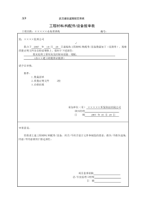 5库房屋面砼报审表