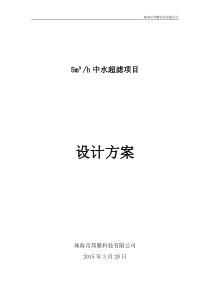 5立方每小时超滤方案
