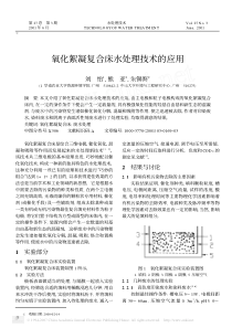 5氧化絮凝复合床水处理技术的应用