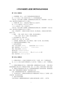 小学五年级数学上册复习教学知识点归纳总结