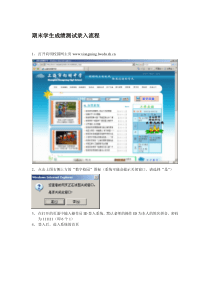 期中、期末学生成绩测试录入流程