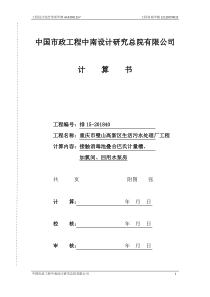 08璧山接触消毒池叠合回用水泵房计算书