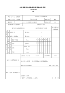 8水泥混凝土垫层检验批质量验收记录表